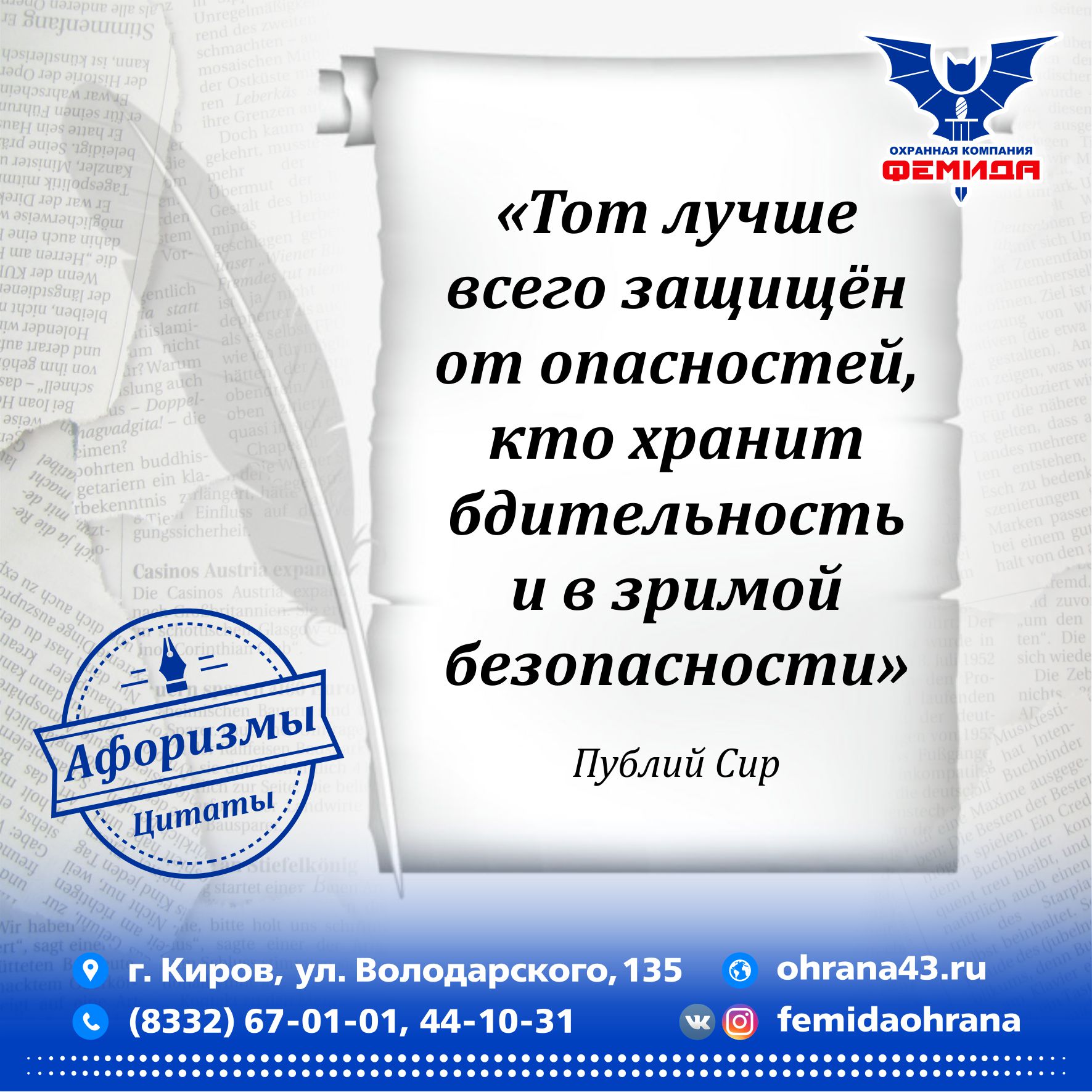 афоризмы о безопасности