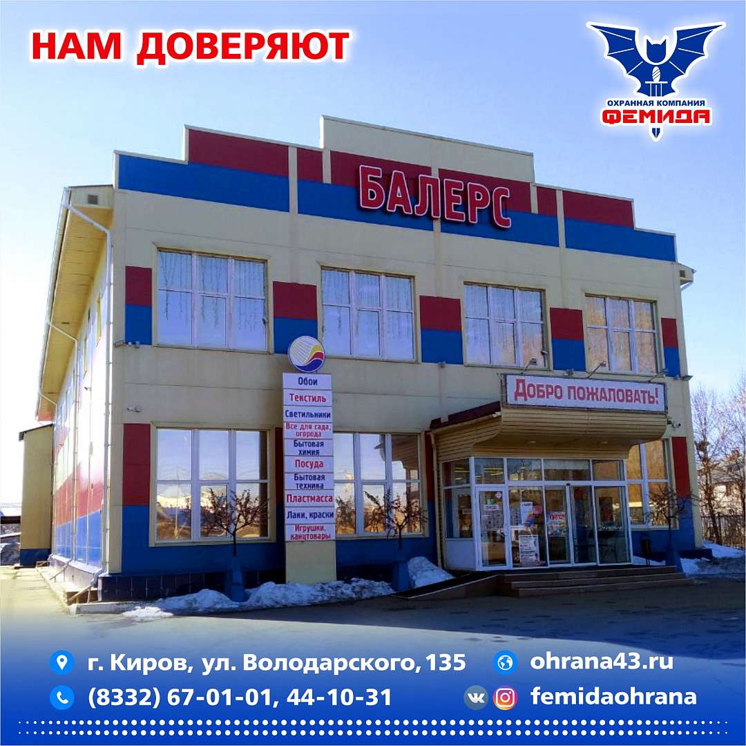 Нам доверяют Нам доверяют