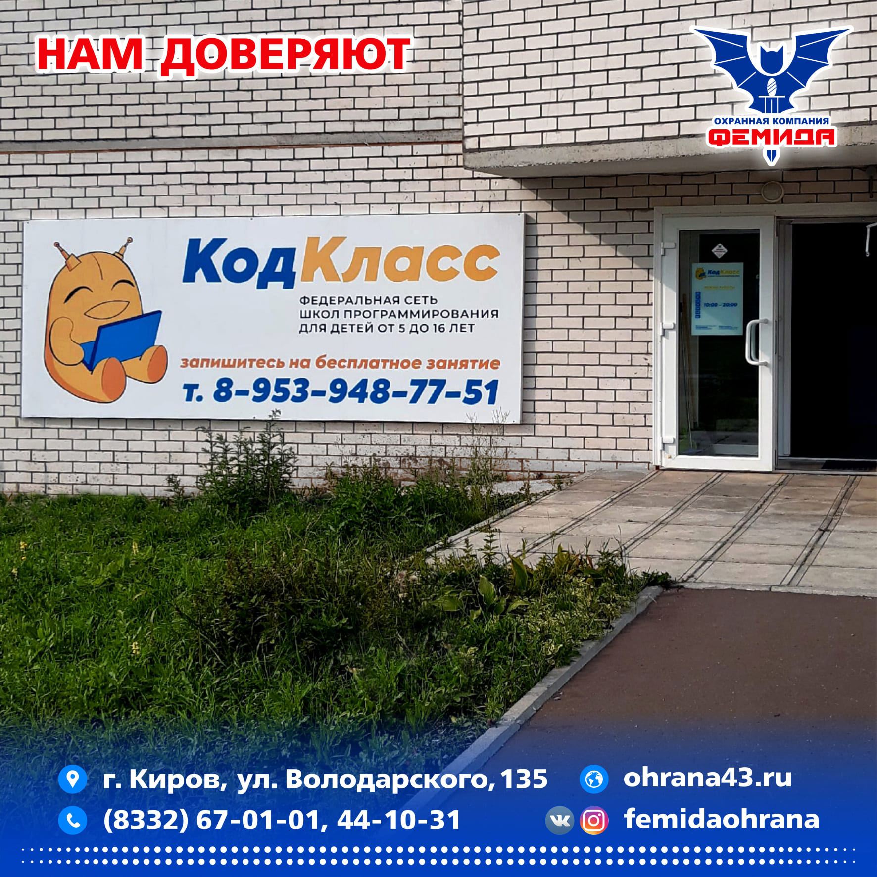 нам довер нам довер