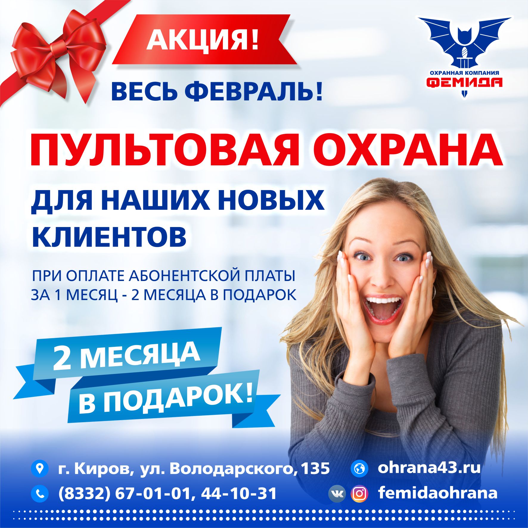 Акция месяца! Акция месяца!